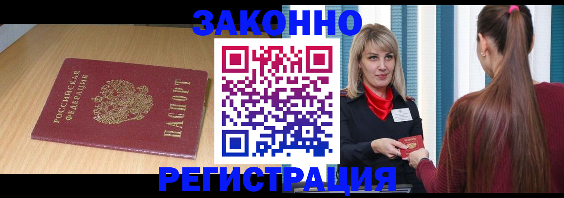 прописка ребенка в Ливны