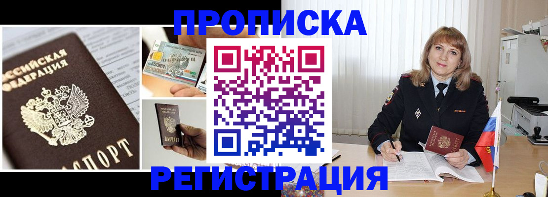 временная регистрация купить в Ливны