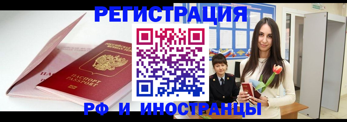 прописка штамп в Ливны