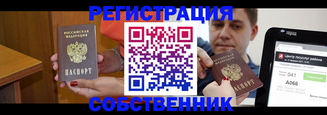 прописка для работы в Ливны