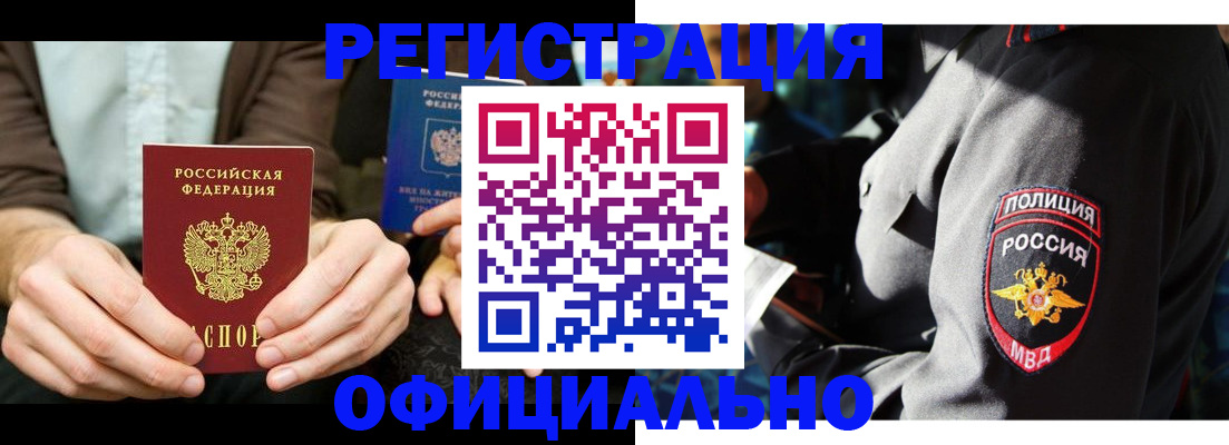 прописка 2025 в Ливны
