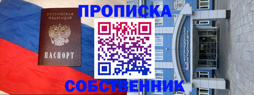 прописка в Ливны