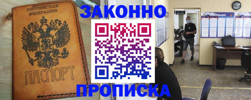 временная регистрация надежно в Ливны